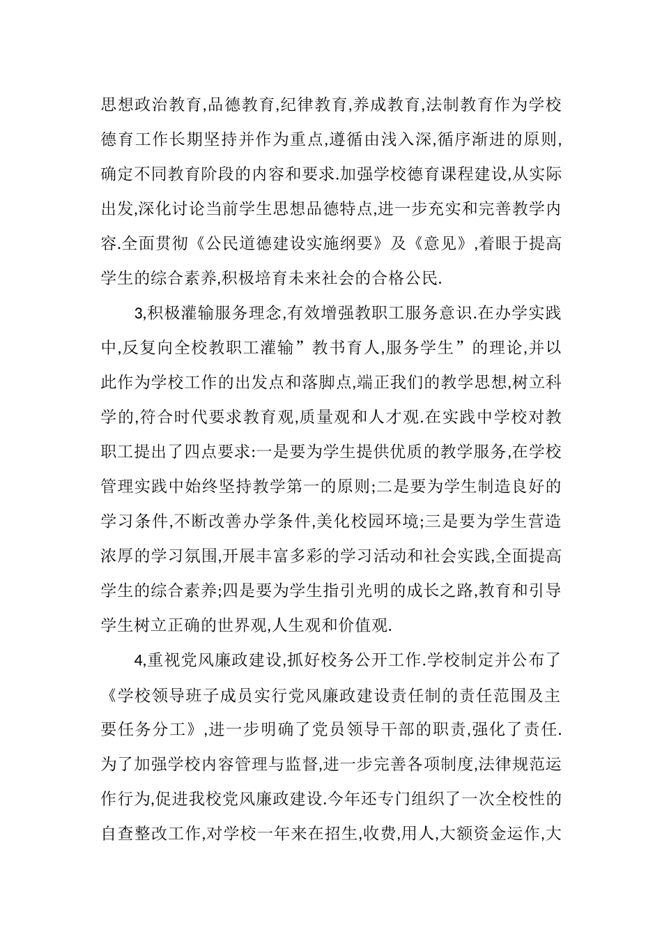 职业技术学校年终工作总结_第2页