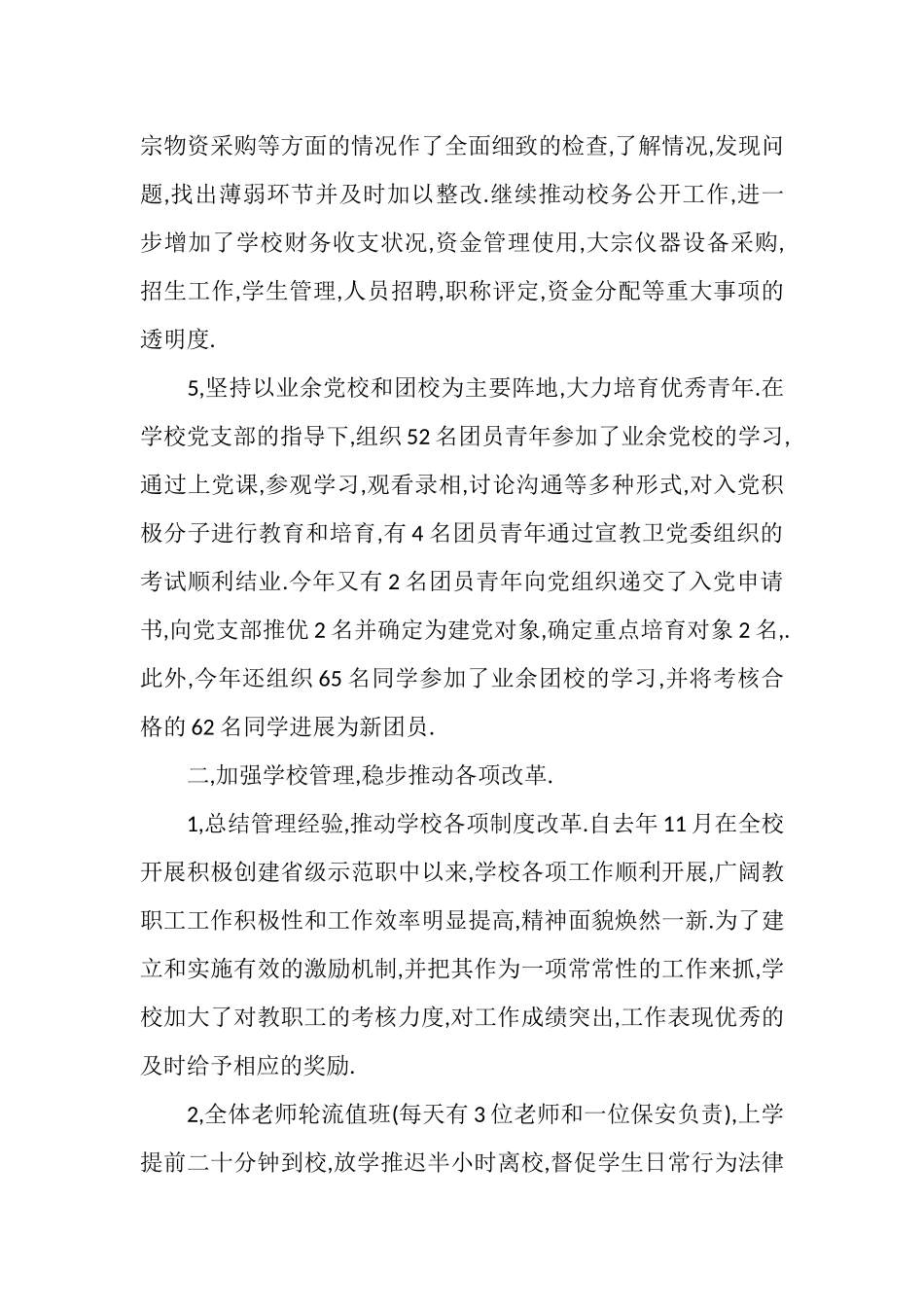 职业技术学校年终工作总结_第3页