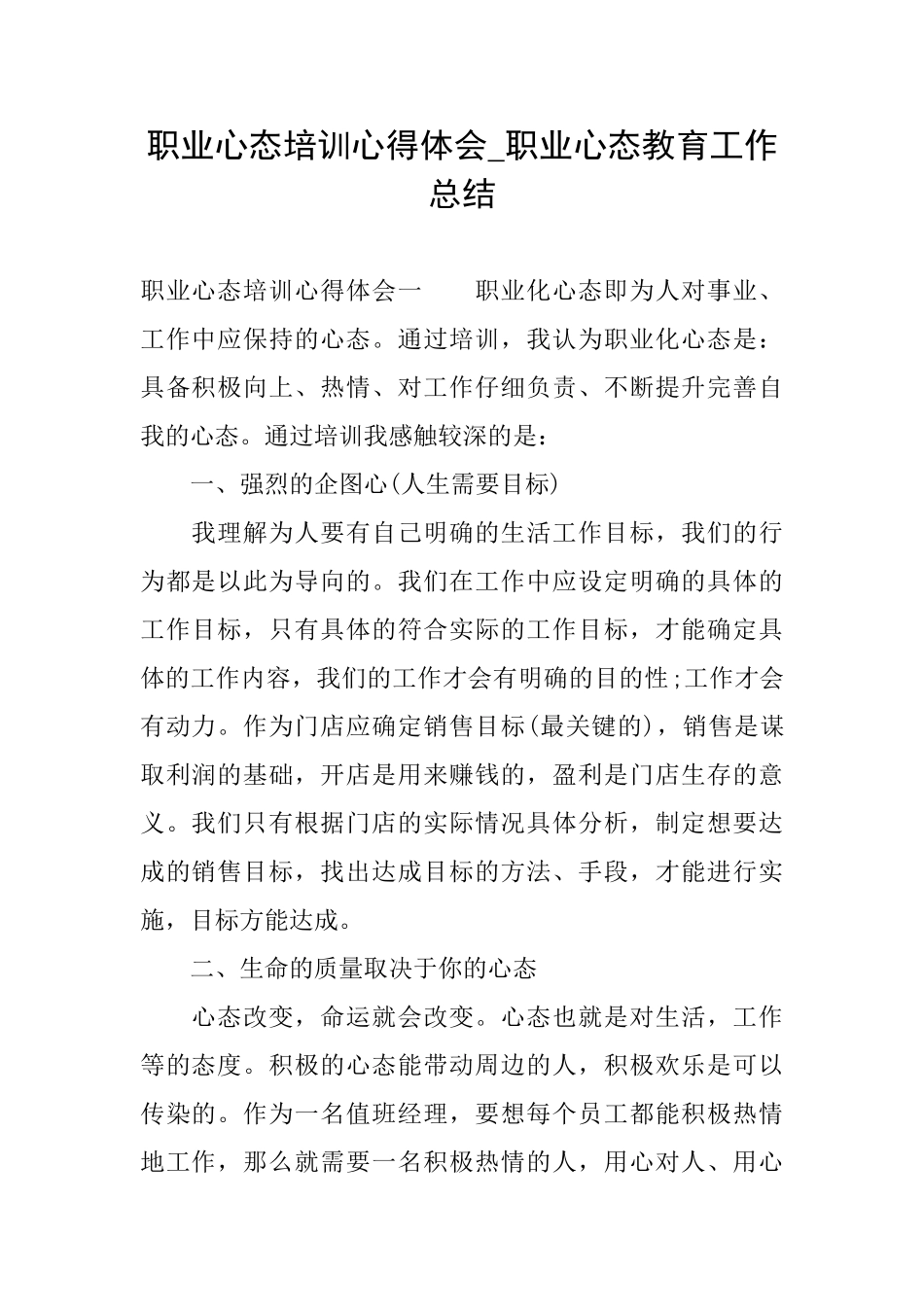 职业心态培训心得体会职业心态教育工作总结_第1页