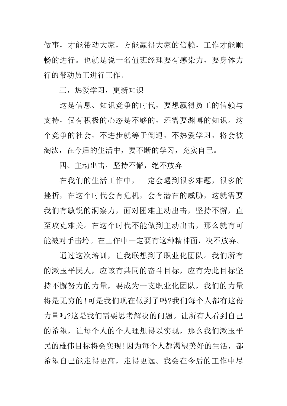 职业心态培训心得体会职业心态教育工作总结_第2页