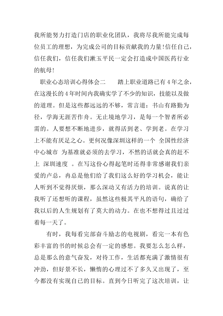 职业心态培训心得体会职业心态教育工作总结_第3页
