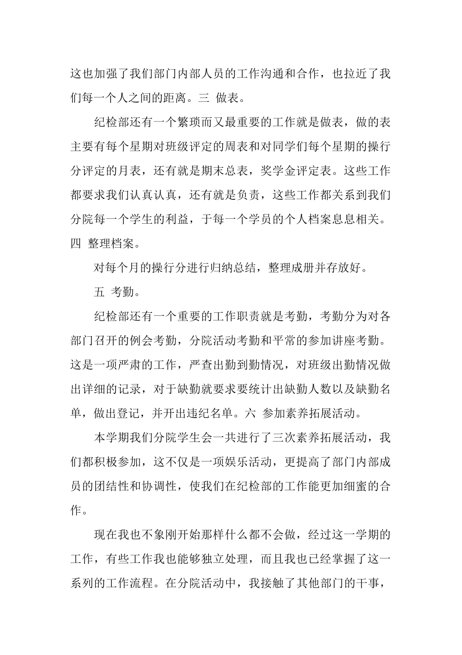 职业学院纪检部工作总结_第2页