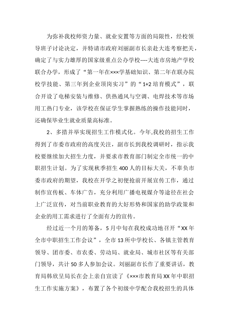 职业技术学校工作总结_第2页