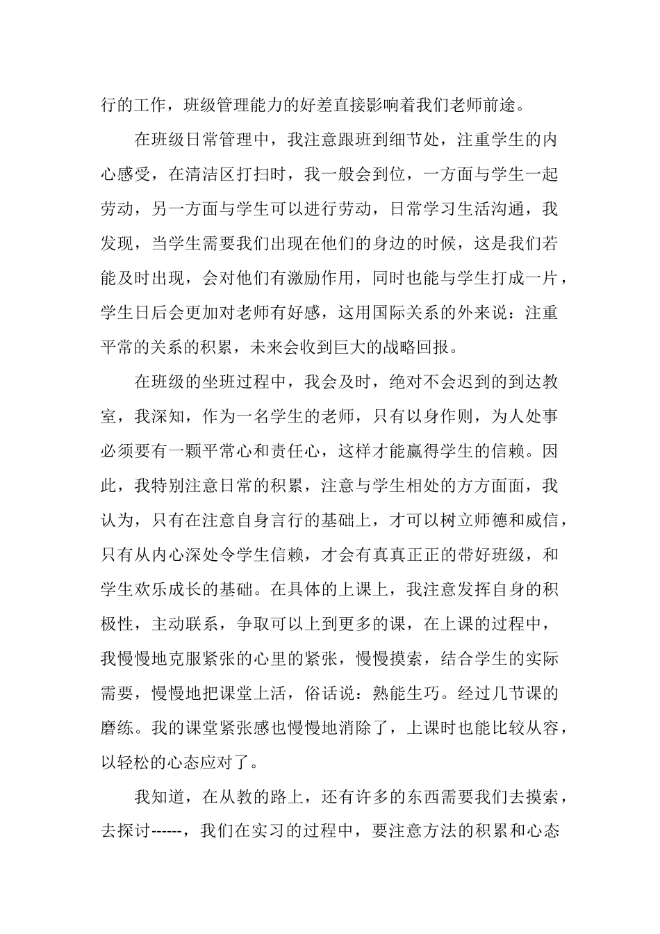 职业技术学校实习感想与体会_第2页