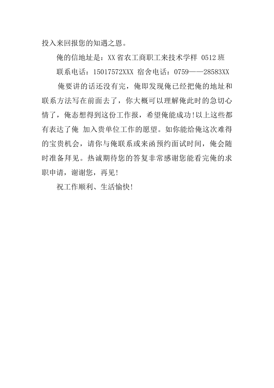 职业技术学校毕业生求职介绍信范文_第2页