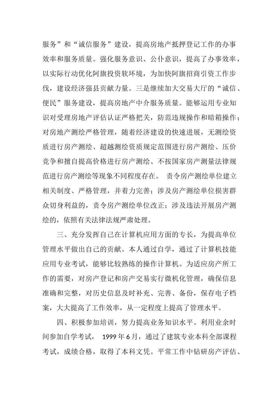 职业技术工作总结_第2页