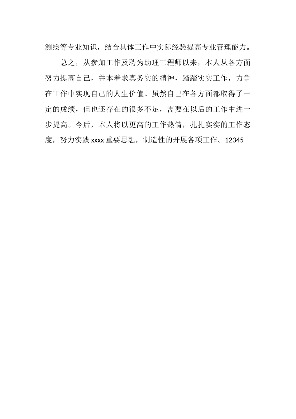 职业技术工作总结_第3页