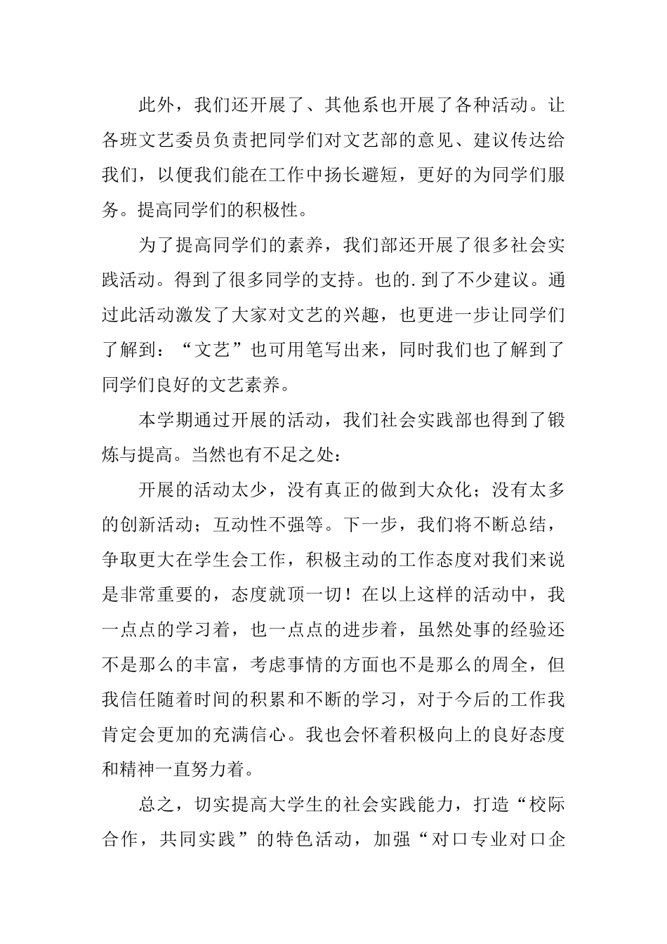 职业技术学院社会实践部工作总结工作总结_第2页