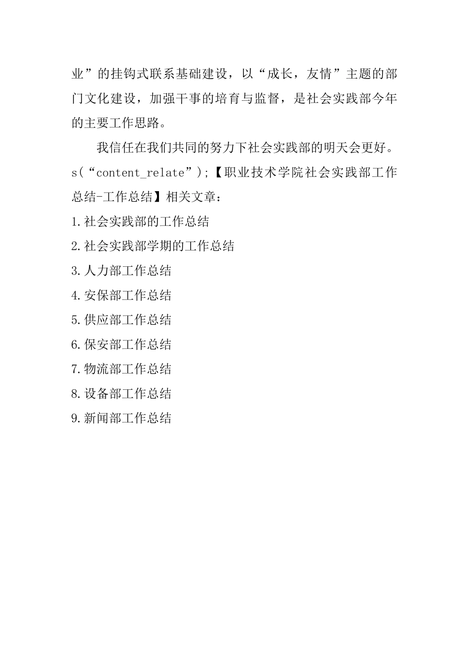 职业技术学院社会实践部工作总结工作总结_第3页