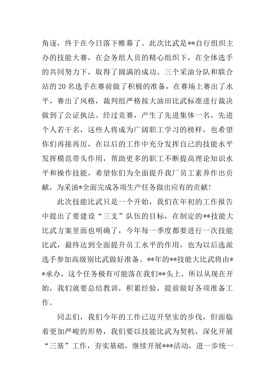 职业技能大赛闭幕词_第3页