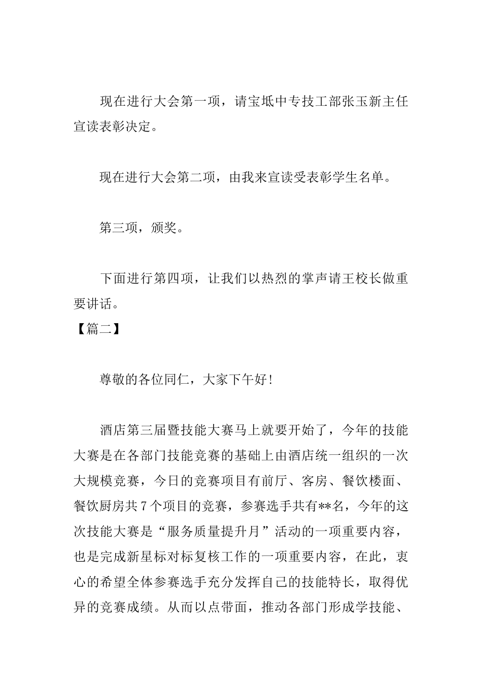 职业技能大赛主持词开头_第2页