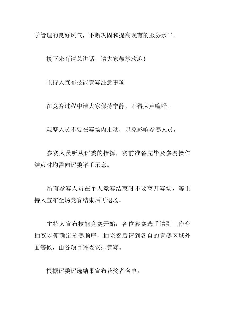 职业技能大赛主持词开头_第3页