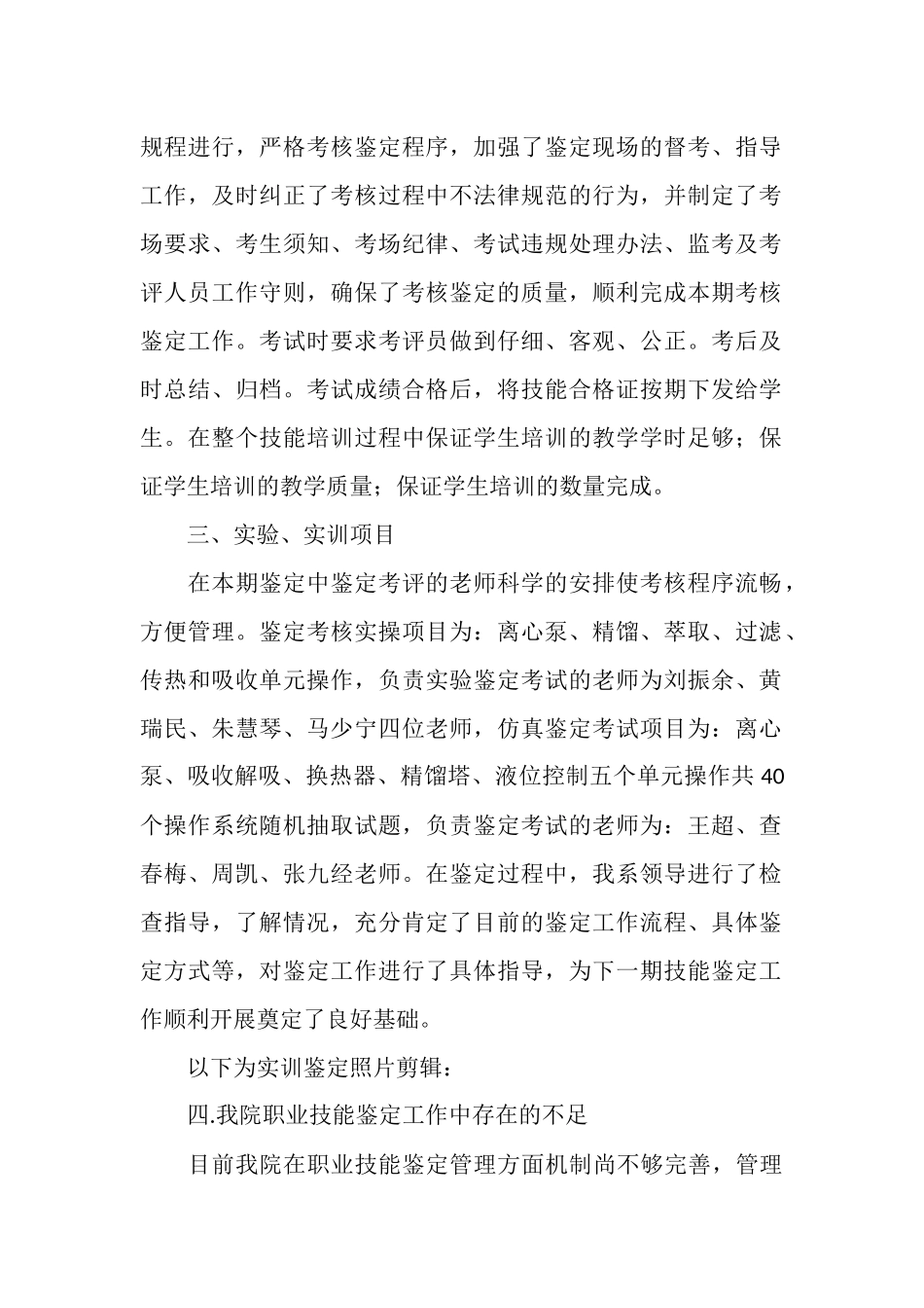 职业技能鉴定工作总结2_第2页