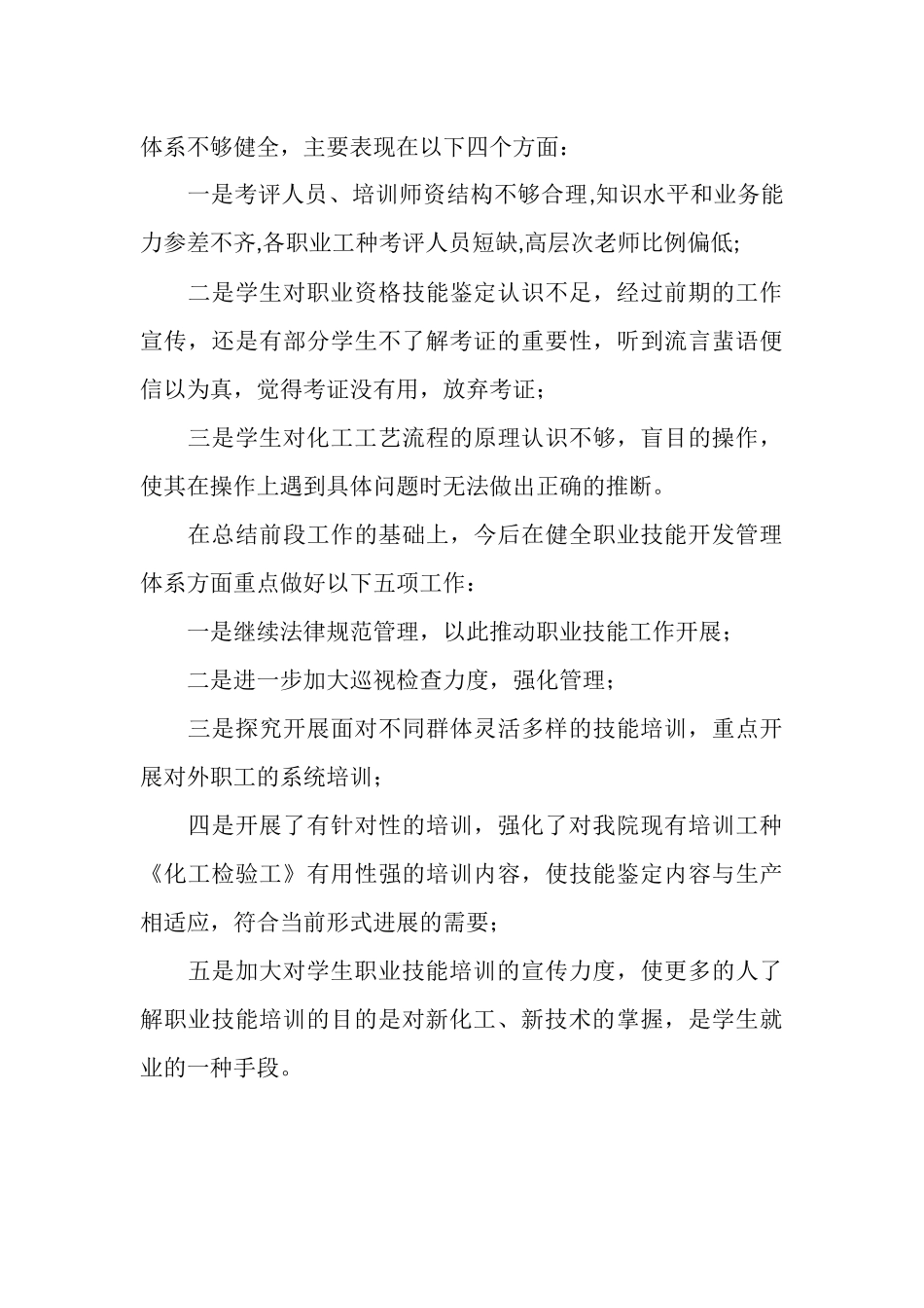 职业技能鉴定工作总结2_第3页