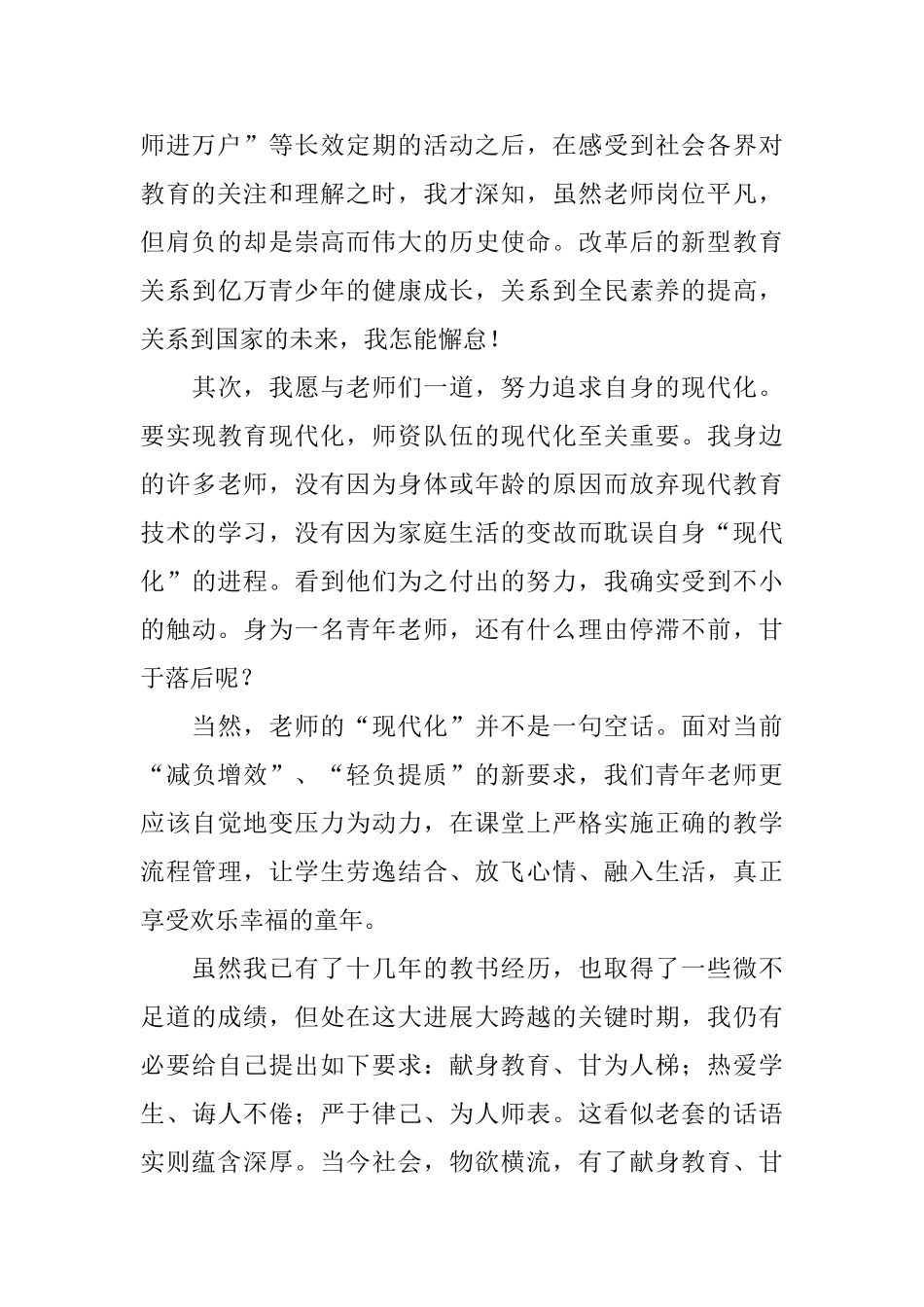 职业教育出彩人生演讲稿三篇_第2页