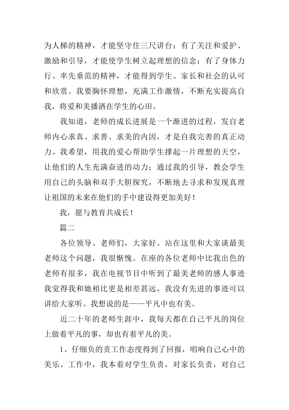 职业教育出彩人生演讲稿三篇_第3页