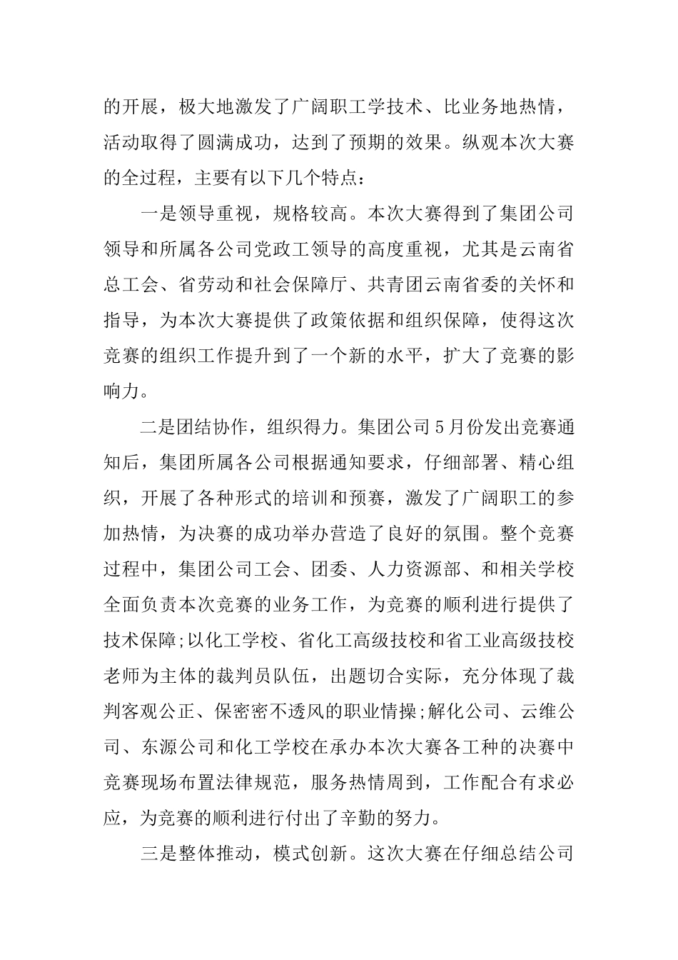 职业技能比赛闭幕词_第2页