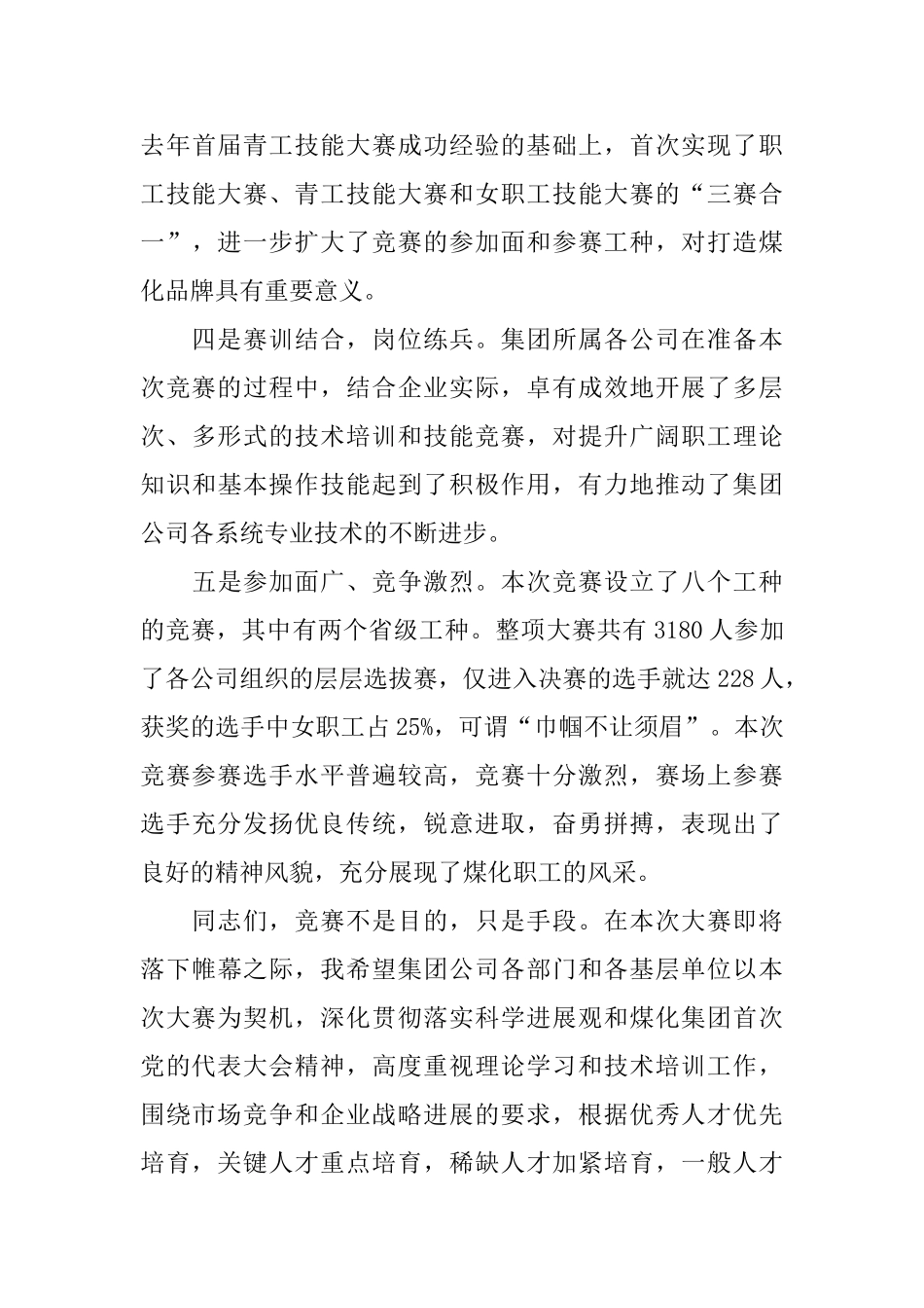 职业技能比赛闭幕词_第3页