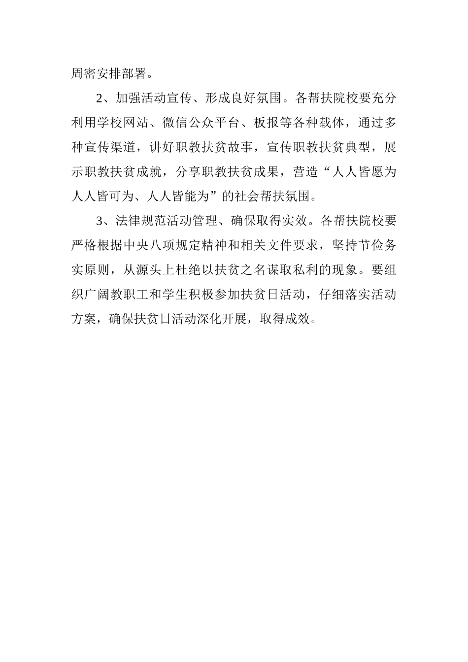 职业教育2025年全国扶贫日活动方案_第3页