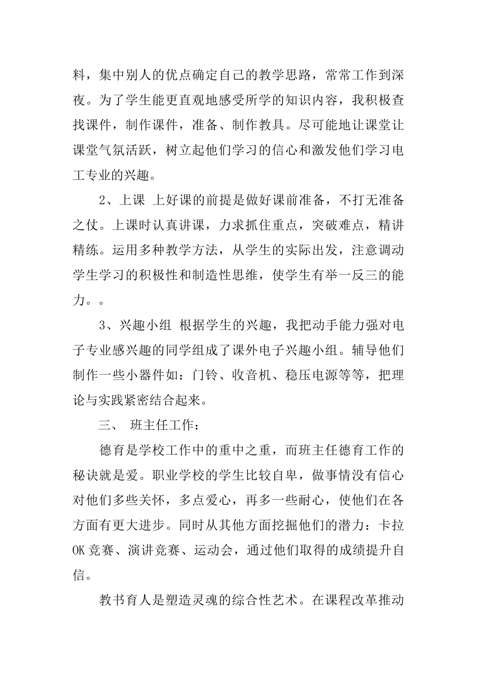 职业教师工作总结报告_第2页