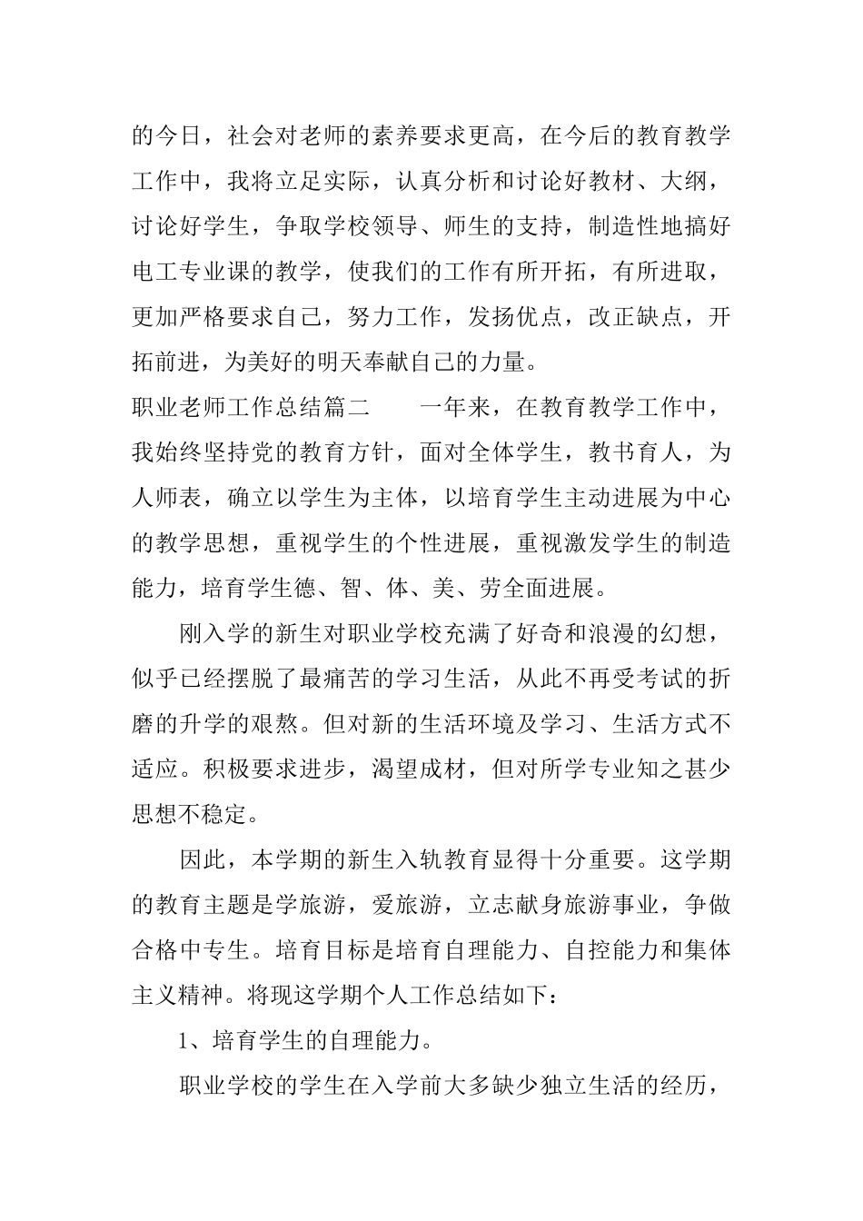职业教师工作总结报告_第3页