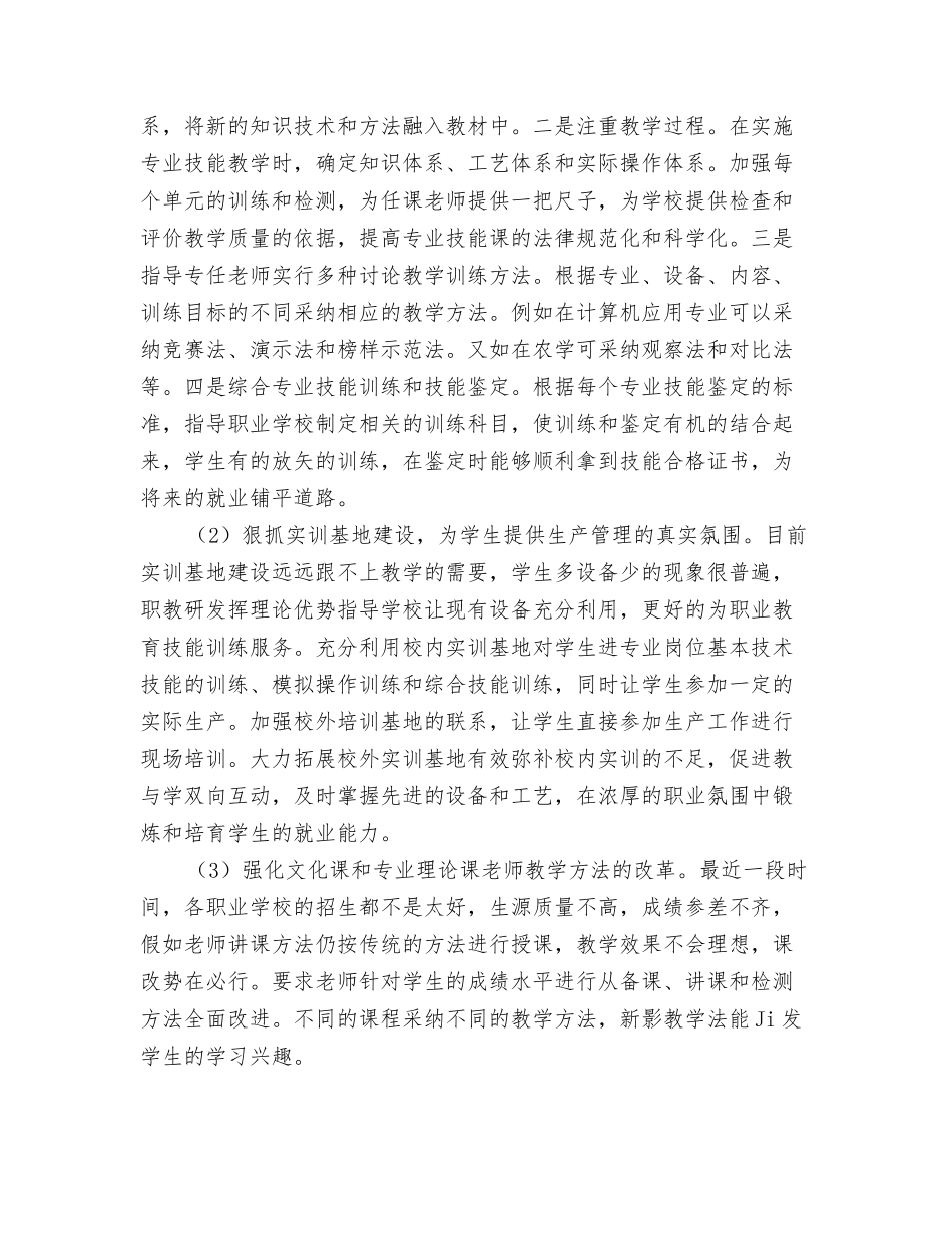 职业教育研究工作思路_第2页