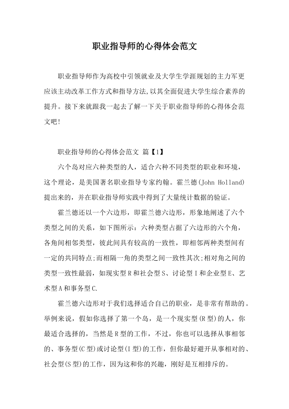 职业指导师的心得体会范文_第1页