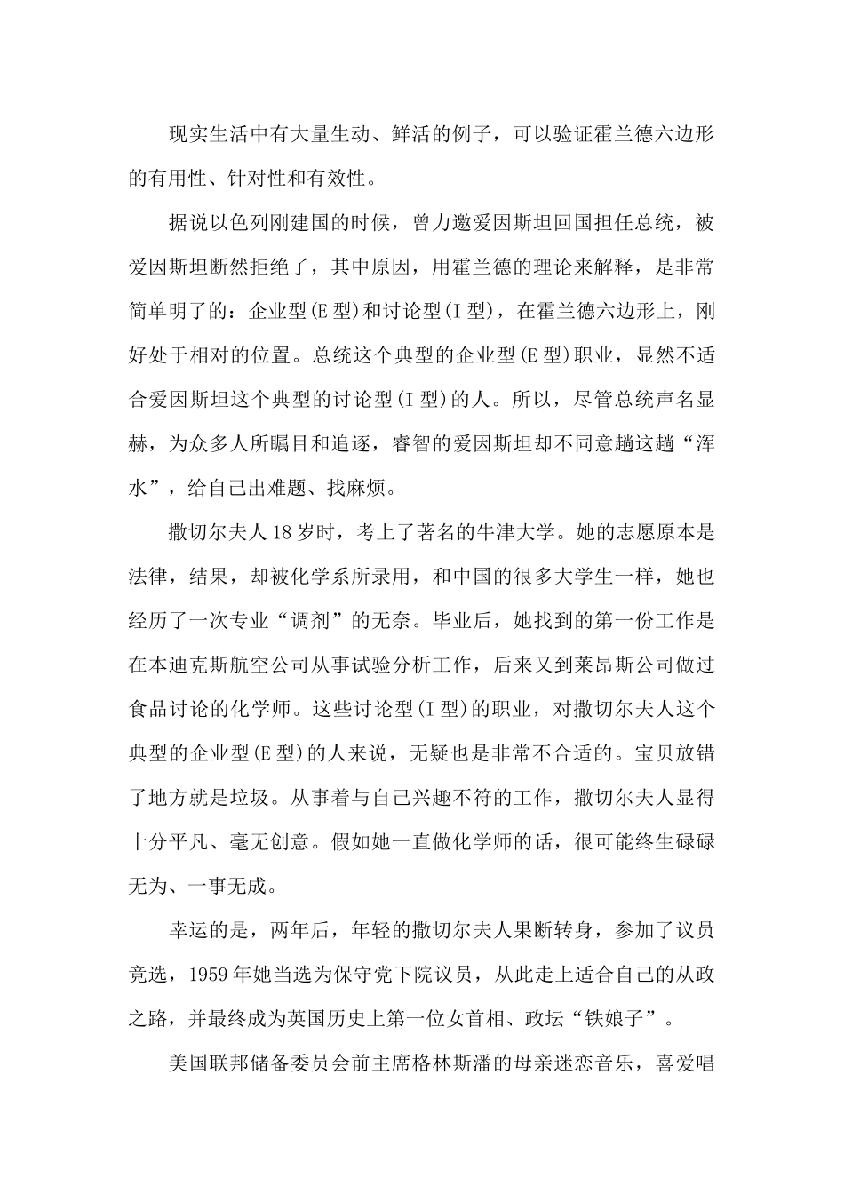 职业指导师的心得体会范文_第2页