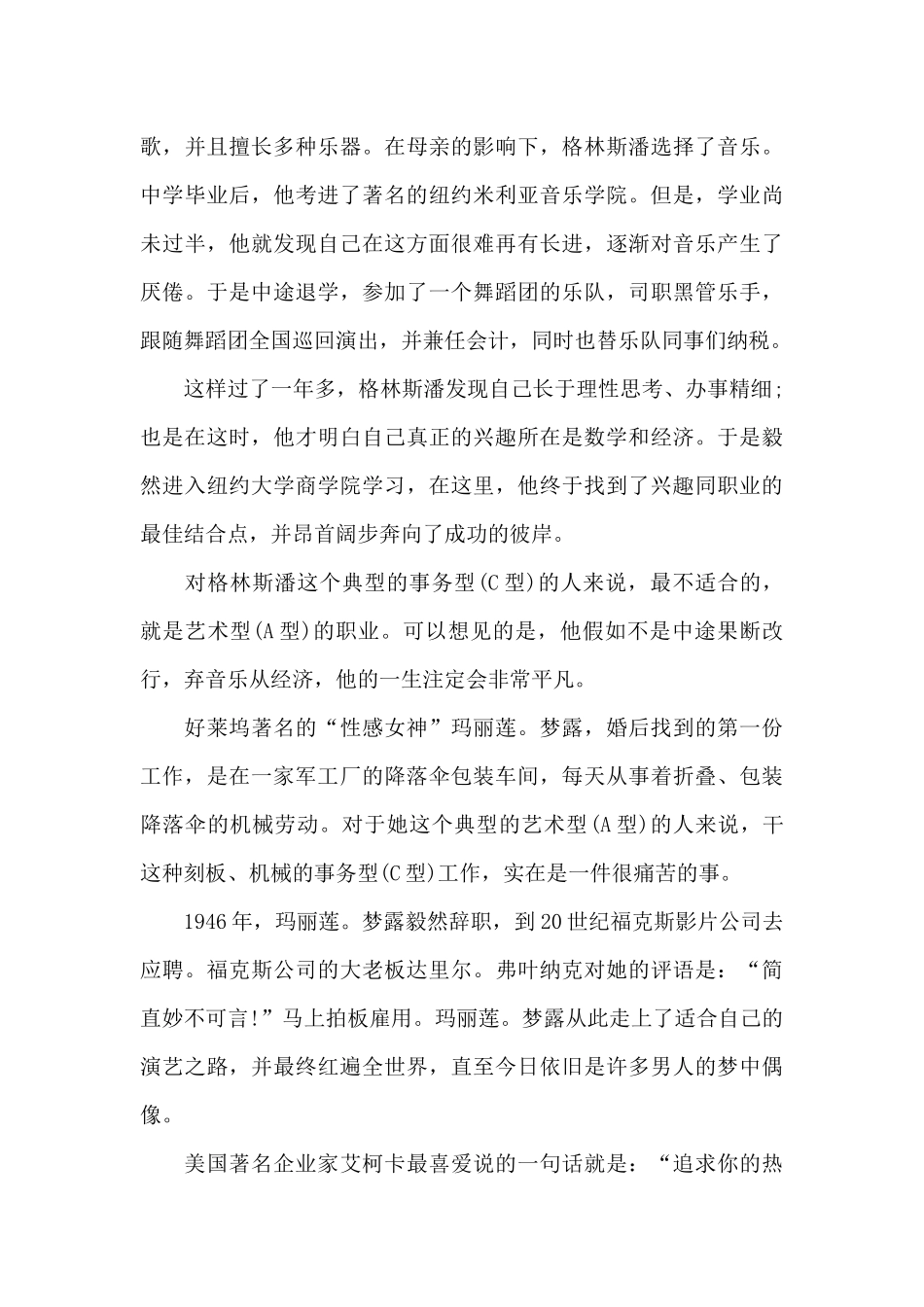职业指导师的心得体会范文_第3页