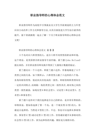 职业指导师的心得体会范文