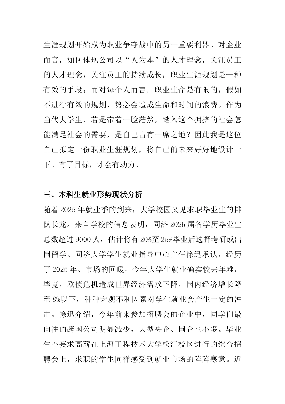 职业生涯规划书(5)_第3页