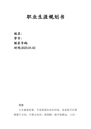 职业生涯规划书(5)