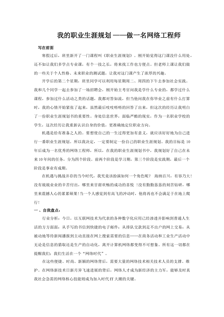 职业生涯规划——做一名网络工程师_第1页