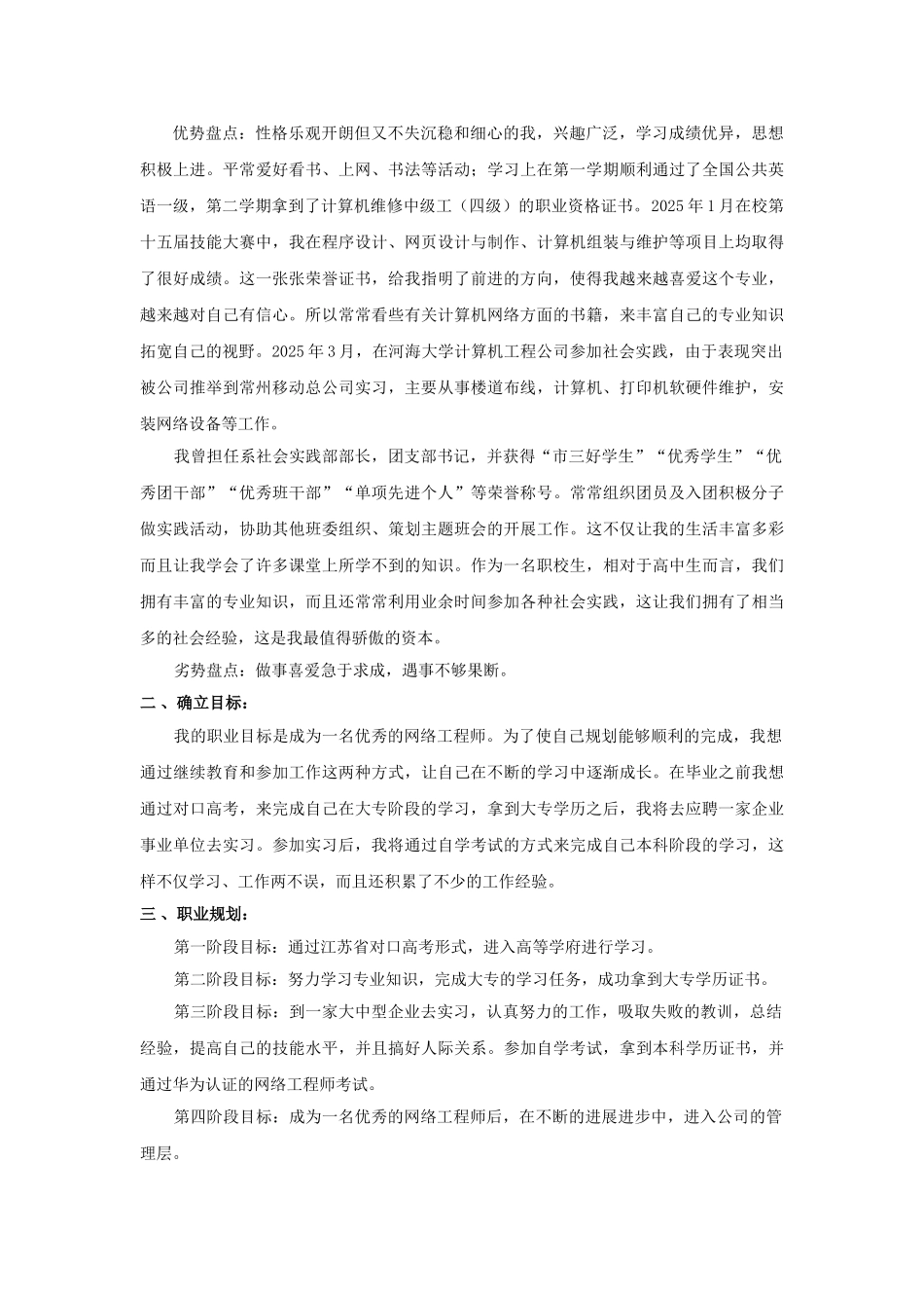 职业生涯规划——做一名网络工程师_第2页