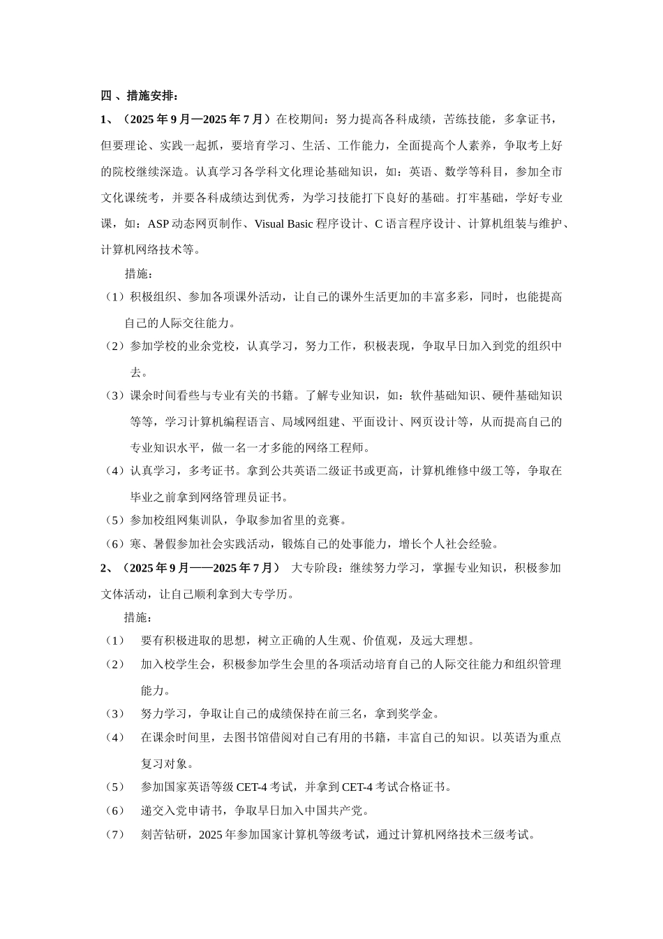 职业生涯规划——做一名网络工程师_第3页