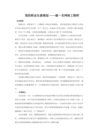 职业生涯规划——做一名网络工程师