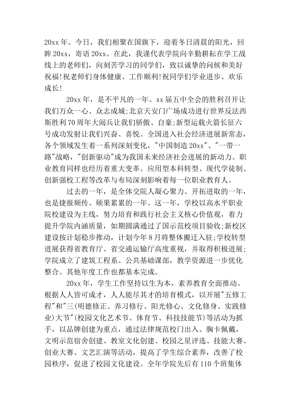 职业教育学校国旗下讲话稿_第3页