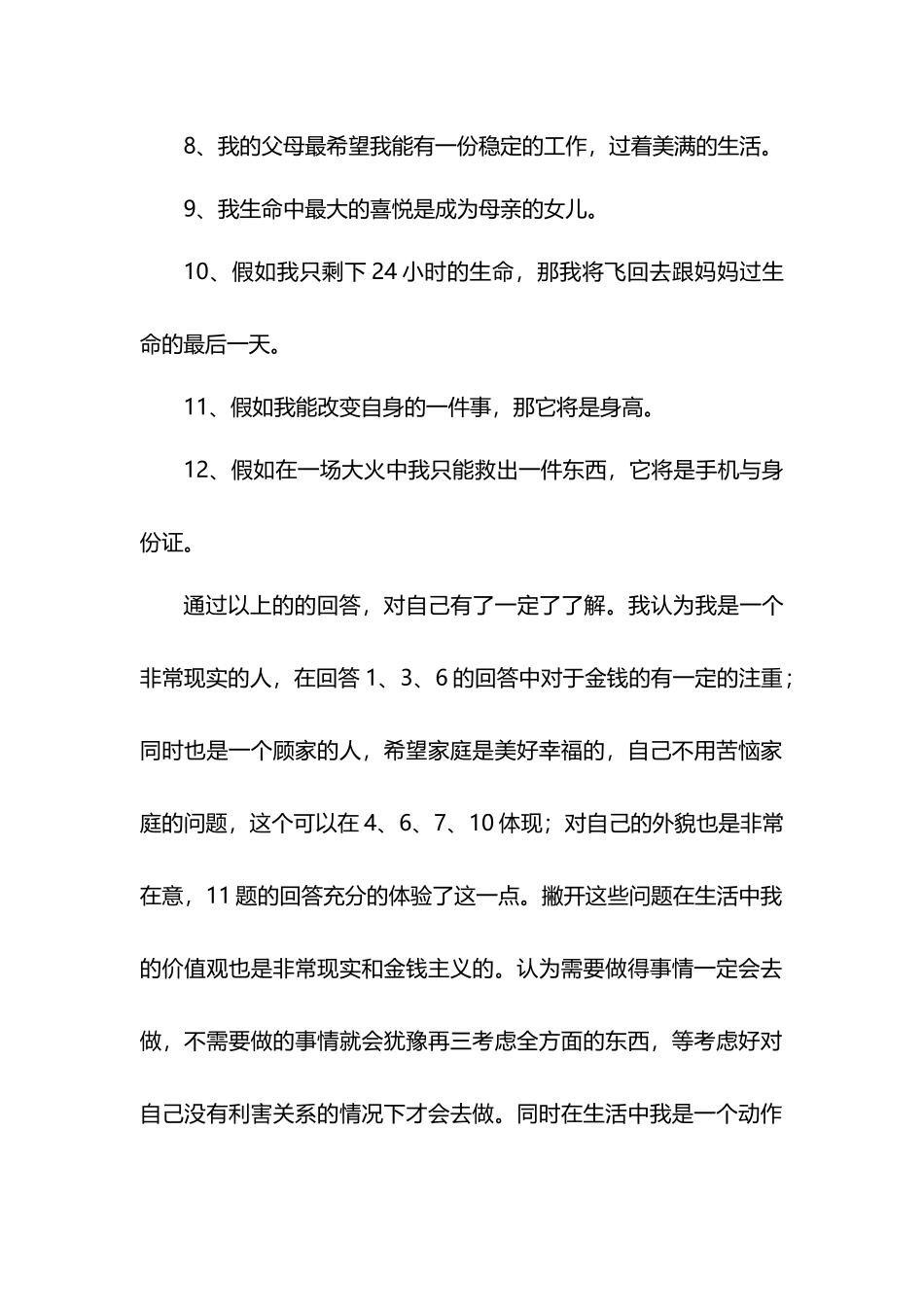 职业生涯规划(1)_第2页