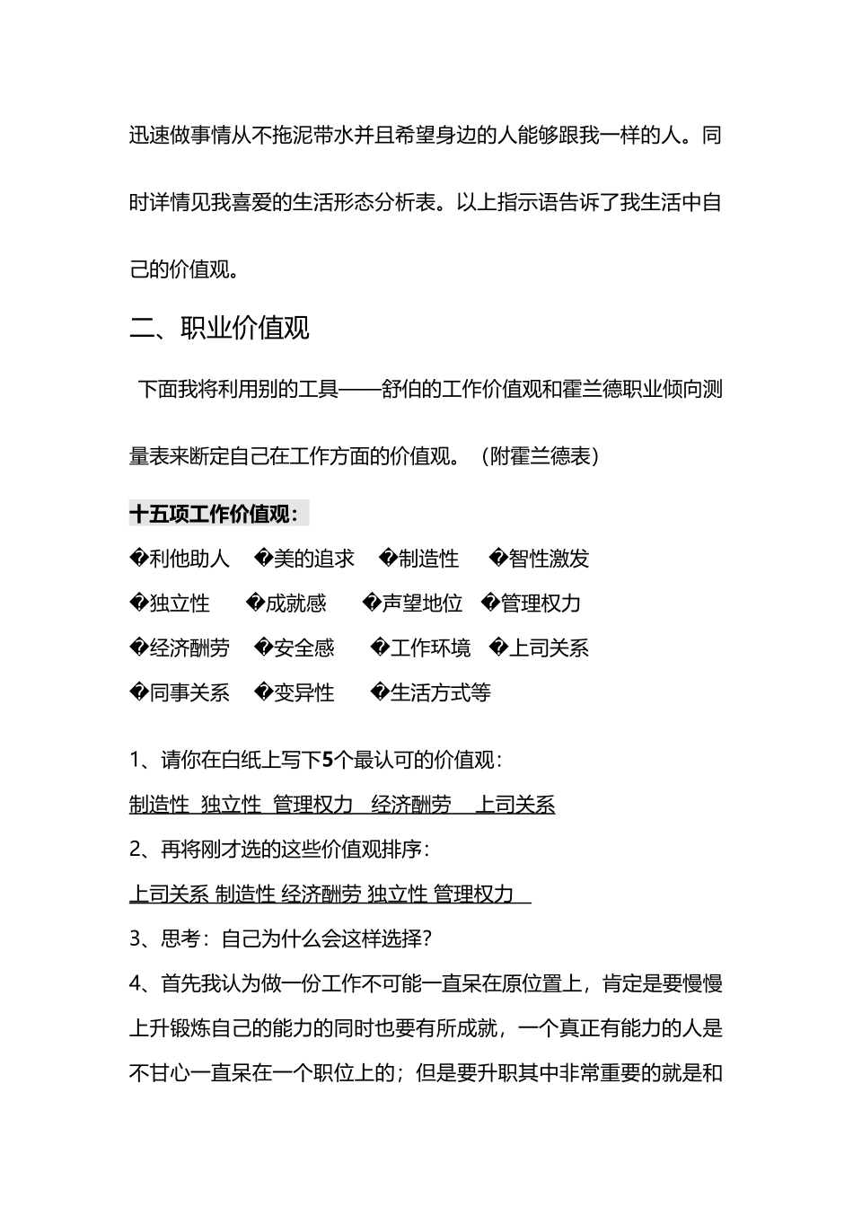 职业生涯规划(1)_第3页