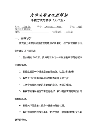 职业生涯规划(1)