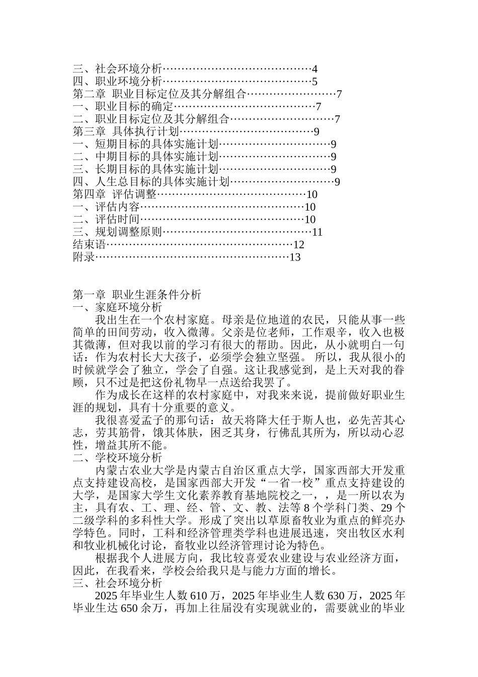 职业生涯规划书(1)_第2页