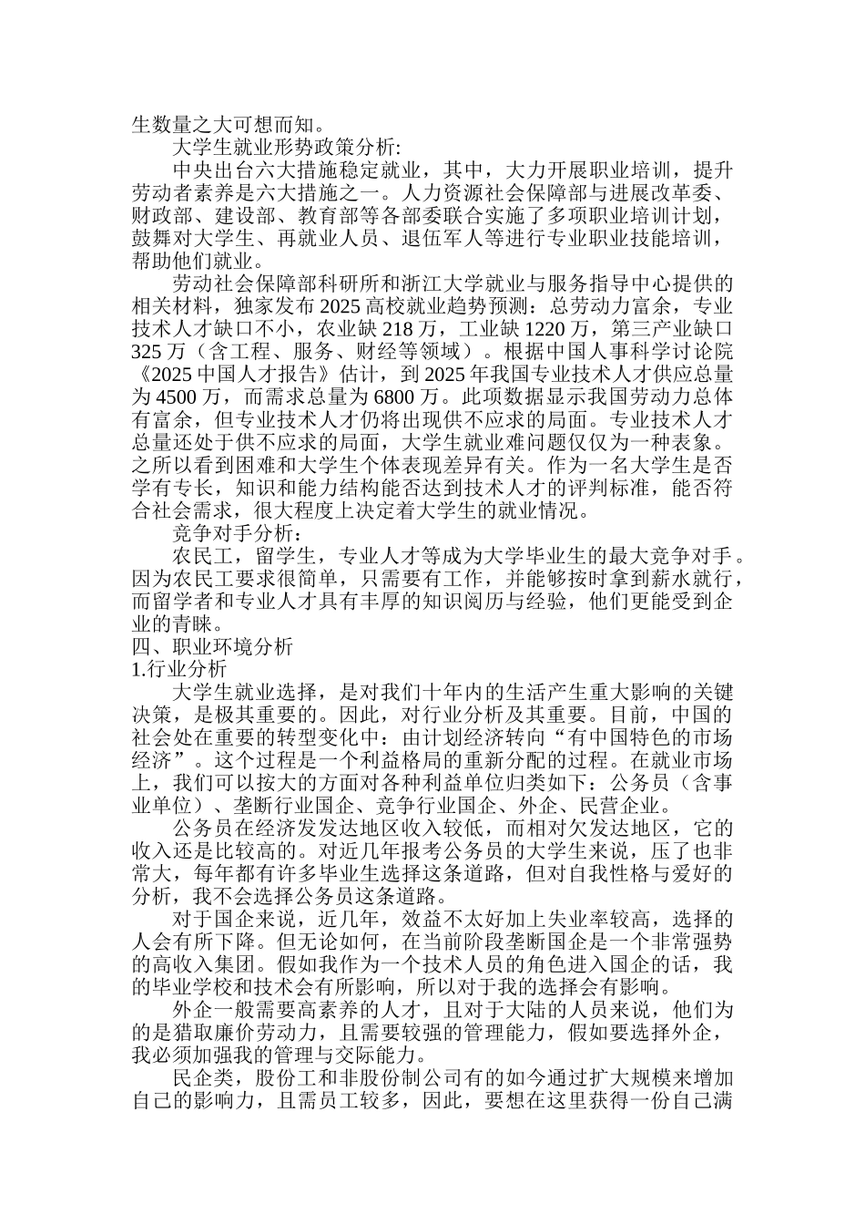 职业生涯规划书(1)_第3页