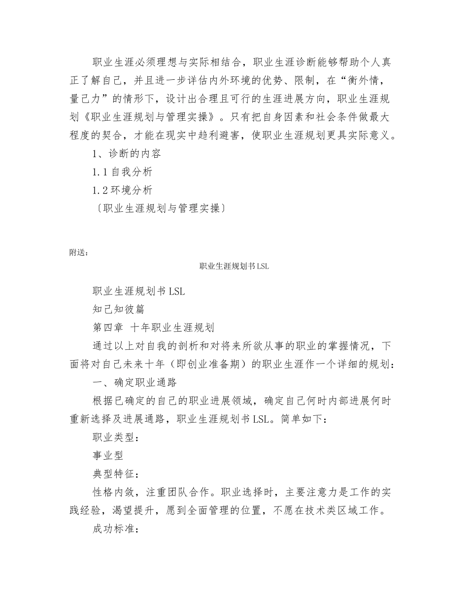 职业生涯规划与管理实操_第2页