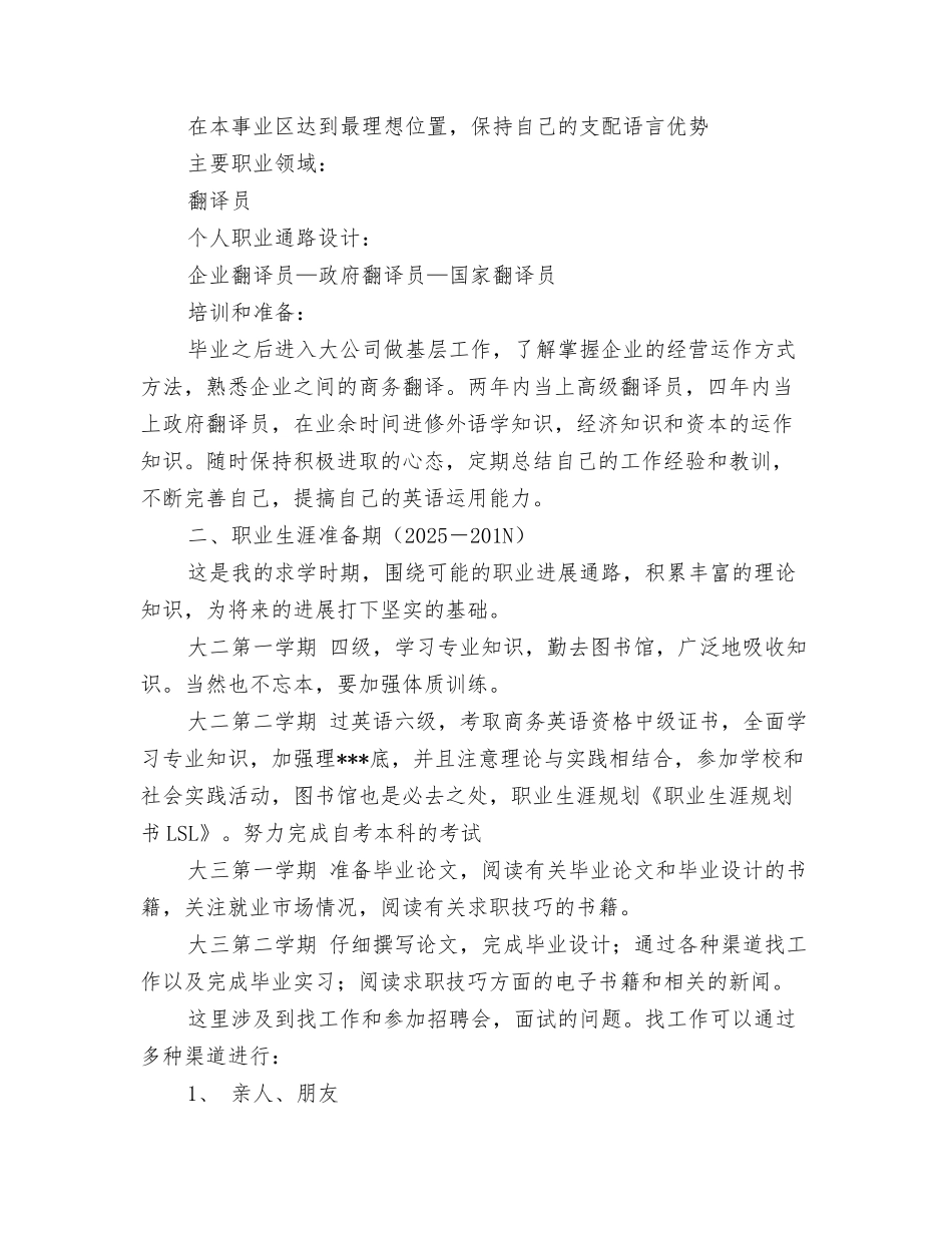 职业生涯规划与管理实操_第3页