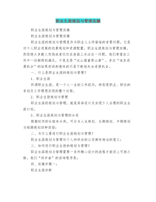 职业生涯规划与管理实操