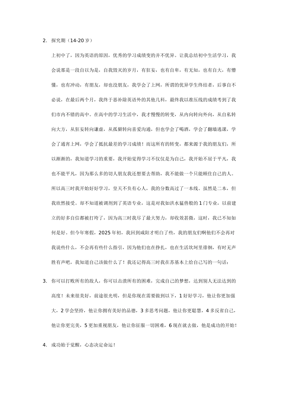 职业生涯规划_第2页