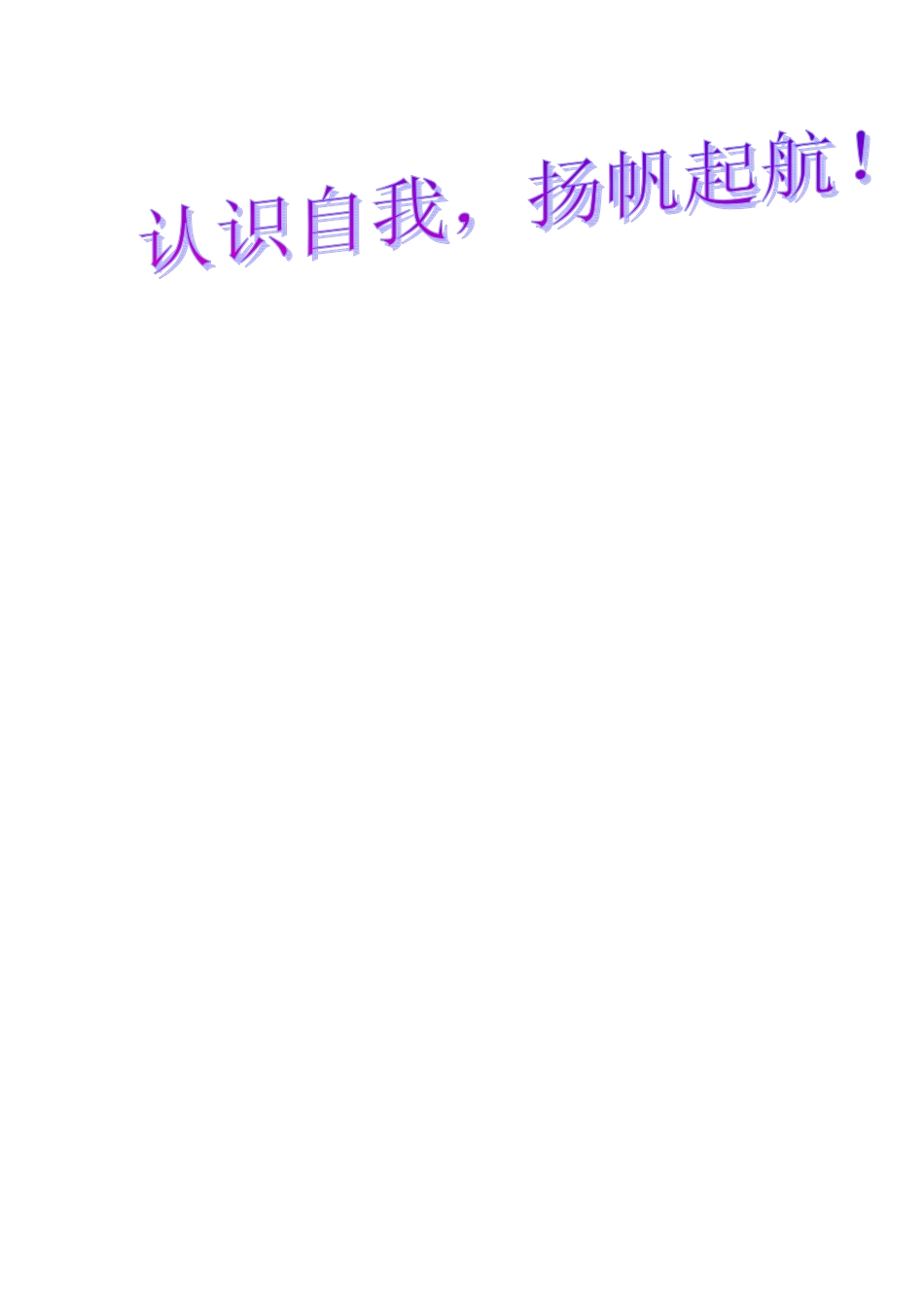 职业生涯规划书(二次修改)_第3页