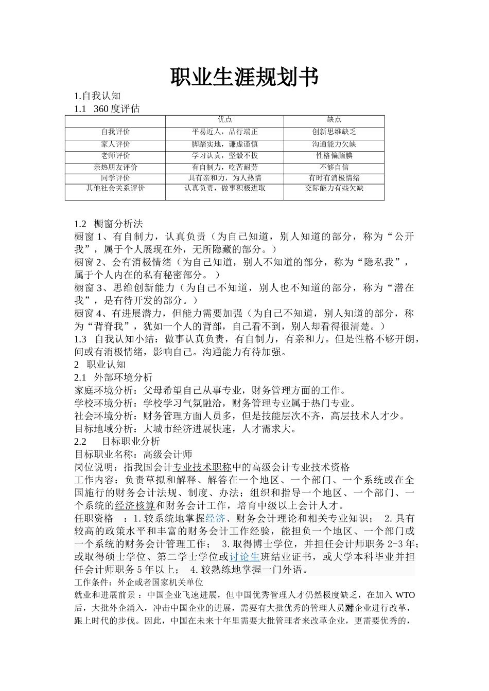 职业生涯规划书(7)_第1页