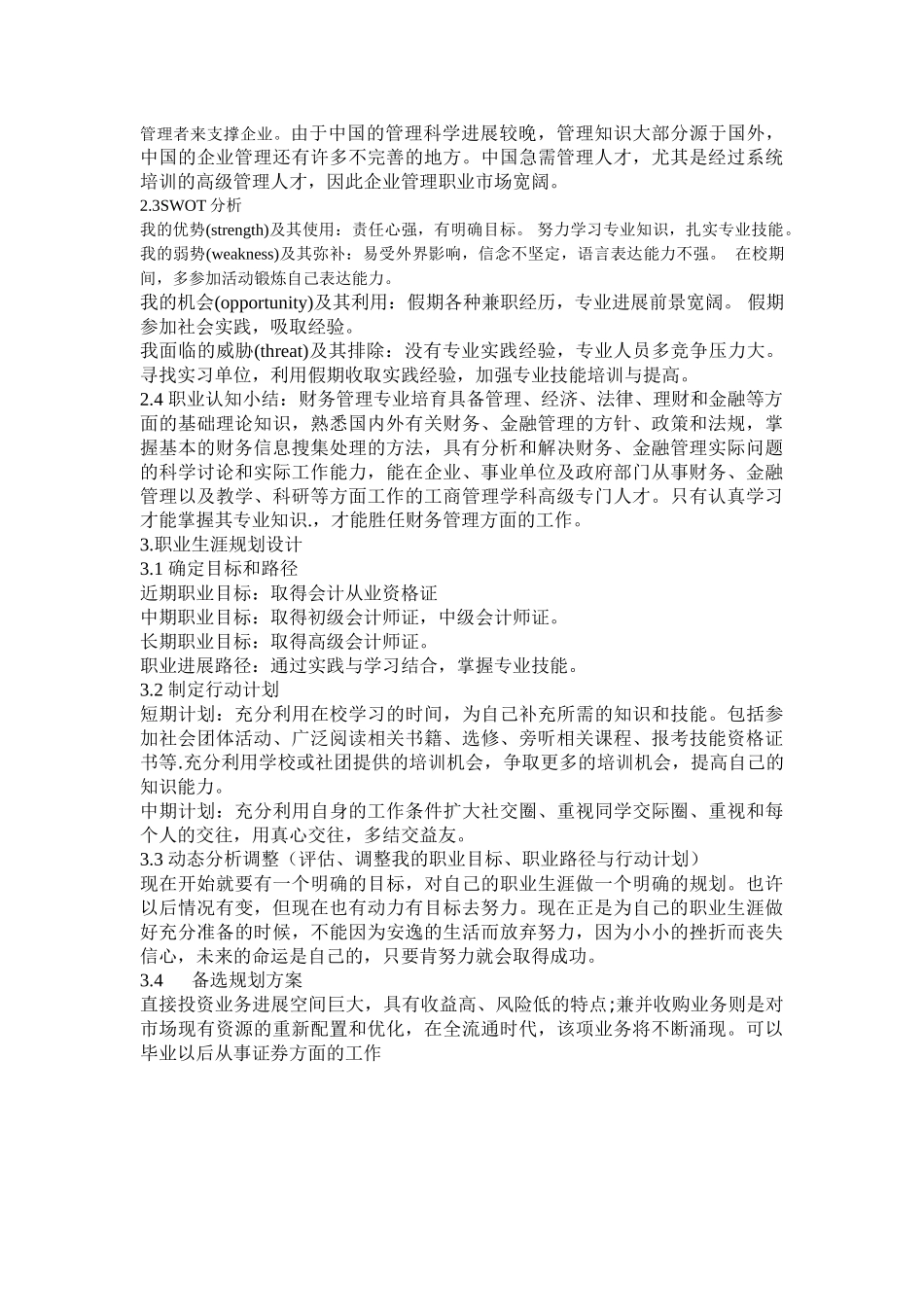 职业生涯规划书(7)_第2页