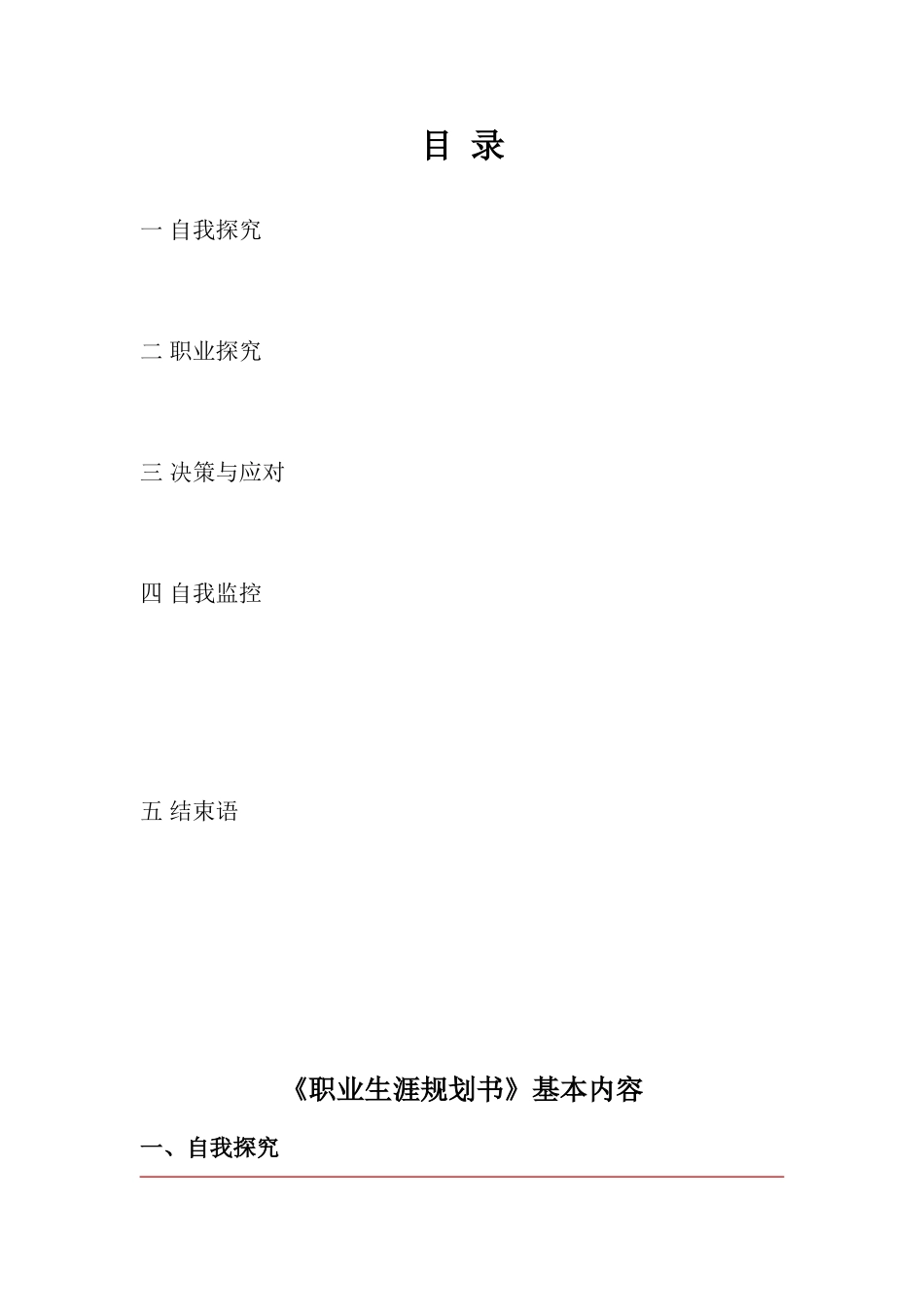 职业生涯规划书(范本)_第2页